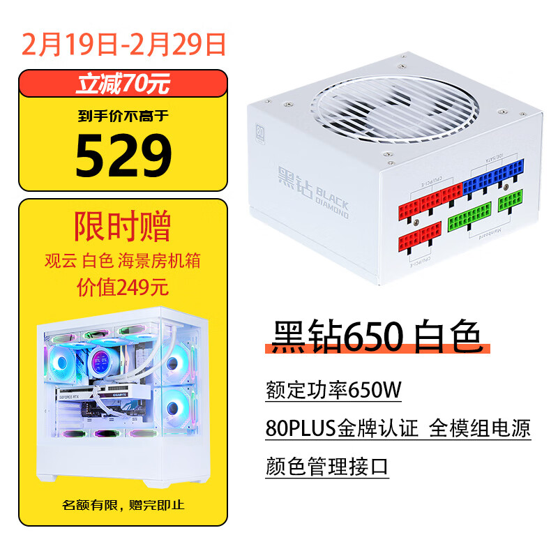 先马（SAMA）黑钻650W 金牌全模组 白色 主机电脑电源 14CM小机身/双8Pin供电/智能温控/风扇一键启停/压纹线