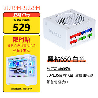 先马（SAMA）黑钻650W 金牌全模组 白色 主机电脑电源 14CM小机身/双8Pin供电/智能温控/风扇一键启停/压纹线