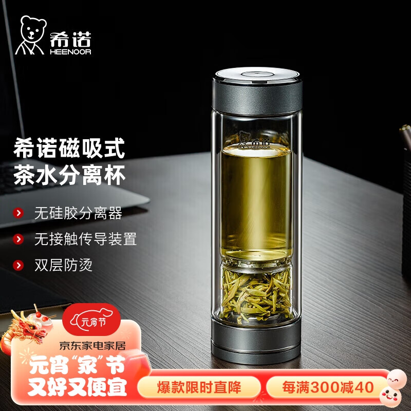 HEENOOR/希诺 XN-7013 磁吸茶水分离玻璃杯 370mL
