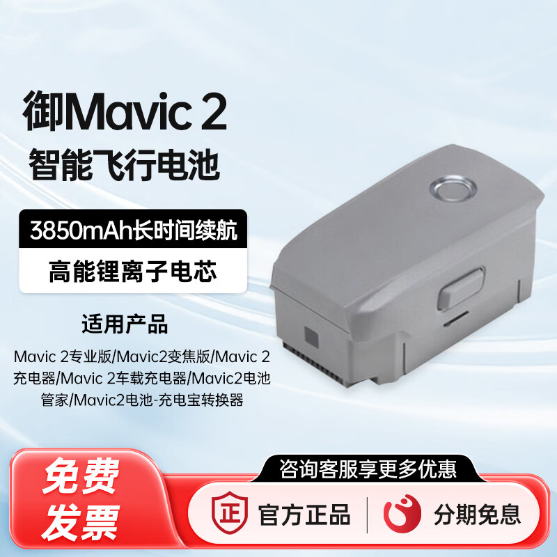 LKTOP 适用大疆御2电池专业版御Mavic2变焦版无人机御2加热版行业电池充电器电池管家配件 御Mavic2智能飞行电池