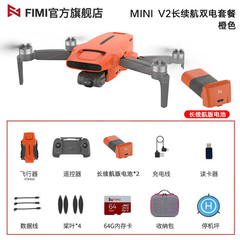 FIMI 飞米X8 Mini V2航拍小飞机入门级无人机 便携可折叠 4K高清长续航智能跟随2023 橙色长续航版（双电+64G卡+背包+停机坪）