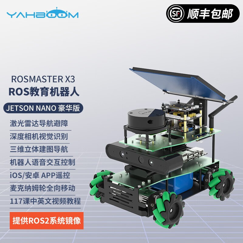 亚博智能（YahBoom） 麦克纳姆轮无人小车ROS2机器人套件自动驾驶激光雷达建图导航树莓派4B 【豪华版】JETSON NANO B01 包含主控