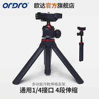 ORDRO 欧达 摄像机冷靴伸缩式桌面支架