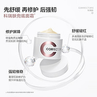 Correctors 科瑞肤 兜底面霜组合油敏感肌修护舒缓泛红维稳清爽