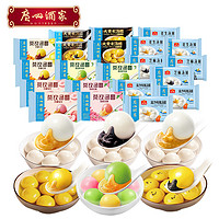 廣州酒家 湯圓多袋裝花生芝麻流沙鳳凰元宵湯圓甜品廣式點心甜點