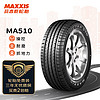 MAXXIS 瑪吉斯 MA510 汽車輪胎 經濟耐用型 205/55R16 91V