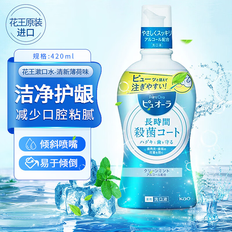 Kao 花王 漱口水420ml 漱口水便携牙结石溶垢涑口臭清新口气簌口水  清洁修复