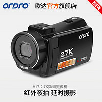 ORDRO 欧达 V17数码摄像机家用2.7k高清摄影机