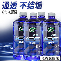 Turtle Wax 龟牌 冰蜡玻璃水2L大桶去油膜雨刮水 冰蜡0℃玻璃水4瓶