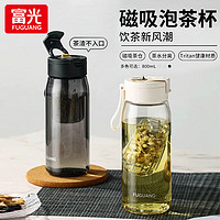 富光 便携磁吸泡茶杯 Tritan材质+磁吸茶仓 800ml