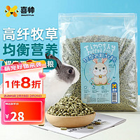 喜帅 高纤维膨化兔粮 提摩西成兔粮2.5kg