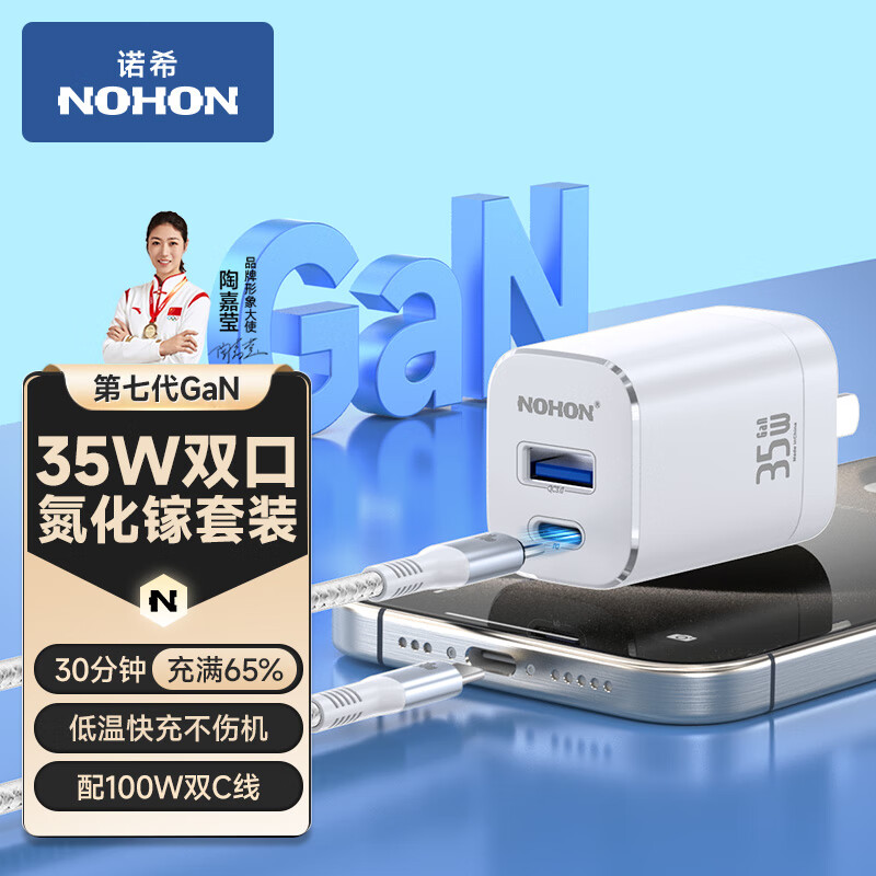 诺希（NOHON）苹果15充电器35W氮化镓双口快充充电头兼容PD30W/20W适用iPhone15/14ProMax华为小米iPad平板手机 【iPhone15套装35W】+1.5米线白色