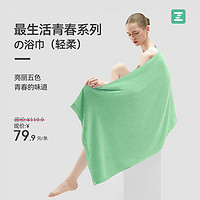 Z towel 最生活 青春系列浴巾3A抗菌浴巾纯棉强吸水家用洗澡纯色 1条装