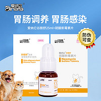 ainata 爱纳它 克痢肽犬猫止泻药25ml