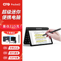 GPD Pocket3 迷你笔记本电脑8英寸酷睿i7超轻薄便携小型掌上电脑win11指纹触屏口袋电脑 N6000丨8GB 512G固态