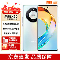 Hi nova 榮耀X50 第一代驍龍6芯片 1.5K超清護眼曲屏 5800mAh超耐久大電池 5G手機 16GB+512GB 雨后初晴