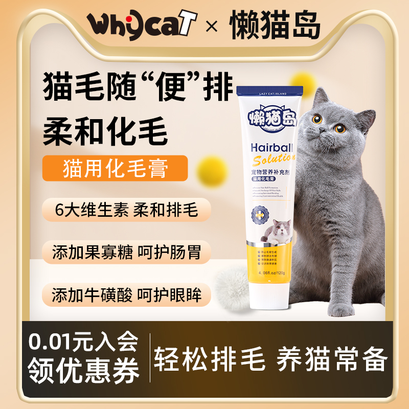 whycat化毛膏猫咪营养膏维生素排毛球猫化毛球宠化毛球懒猫岛