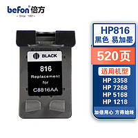 befon 倍方 HP816墨盒黑色适用惠普hp817 F2288 HP4308 D3938 HP2238 DJ3658 3668 3358 1218打印机墨盒