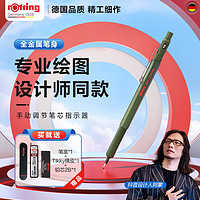 rOtring 红环 600系列 自动铅笔 绿色 0.5mm 单支装