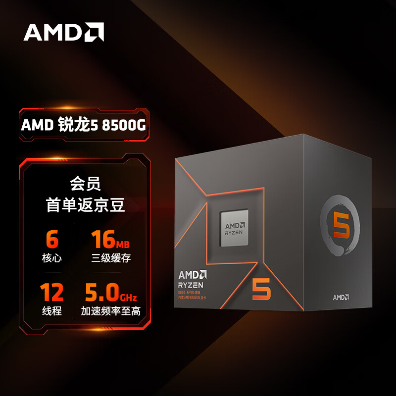 AMD 锐龙5 8500G处理器(r5) 6核12线程 加速频率至高5.0GHz 含Radeon