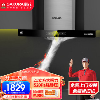 樱花（SAKURA）抽油烟机 欧式家用21m³/min大吸力顶吸式智能体感 520Pa强静压双层净滤油网CXW-360-TC02