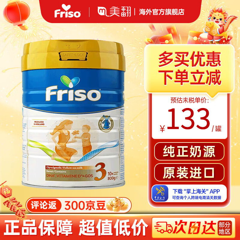 美素佳儿（Friso）美素佳儿荷兰版美素力婴幼儿配方奶粉5倍DHA 【5倍DHA配方】荷兰系列3段800g