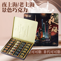 百诺纯可可脂牛奶巧克力东方明珠礼盒120g 老上海地标特产