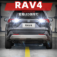 过渡带适用丰田RAV4荣放倒车灯20-23款LED超亮21倒车灯泡20荣放RAV4改装 【60灯珠+透镜】T15警示闪三下+常亮款/单个价