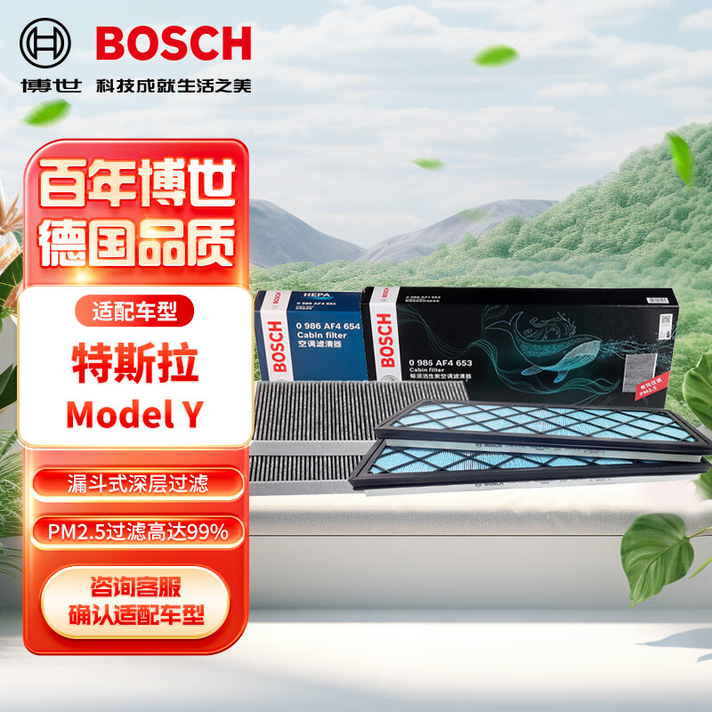 博世（BOSCH）空调滤芯汽车空调滤清器格套装适配特斯拉Model Y外置4片装