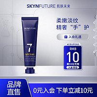 SKYNFUTURE 肌肤未来 光洁淡纹精华护手霜30g保湿修护滋润淡香 护手霜30g