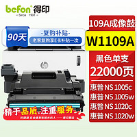 得印109A硒鼓 W1109A成像鼓 适用惠普1005w硒鼓 hp mfp ns 1005c 4005a 1020 1020c 1020w打印机硒鼓架组件