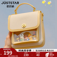 JustStar 欧时纳 JUST STAR）包包女包小公仔痛痛包剑桥包单肩包女士手提包送女友老婆生日 奶白色