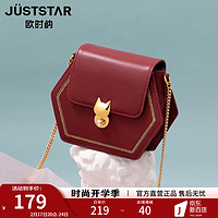 JustStar 欧时纳 JUST STAR）包包女包生日礼物时尚链条单肩斜挎包女士包包实用礼物送女友 浆果红