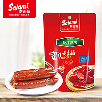 萨啦咪（Salami） 蜜汁烤肉肠芝士休闲零食开袋即食温州特色卤味肉肠独立小包 蜜汁烤肉肠56g(总共7小包)