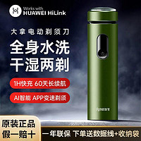 HUAWEI 华为 HiLink大拿电动剃须刀