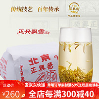 Niujie Zhengxingde 牛街正興徳 2023新茶茉莉花茶中华浓香型老北京茶叶正兴飘雪散装150g