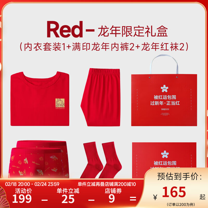 小猪托尼胖童装本命年内裤秋衣裤龙年礼盒装男童中大童内衣裤套装 ZN41ZH101R龙年礼盒 170，165-170高，125-145斤
