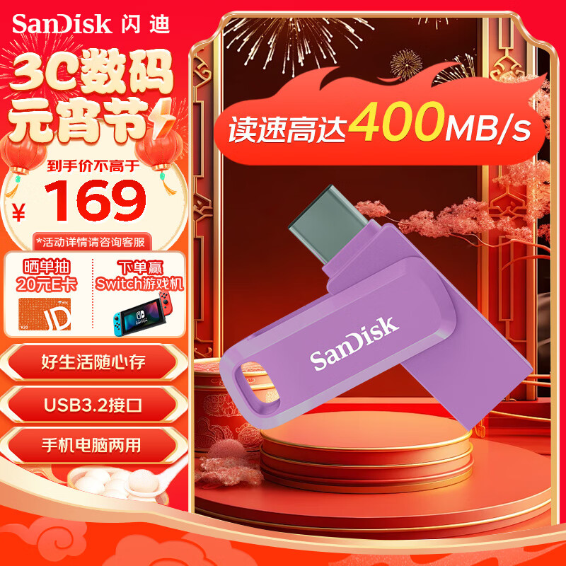 闪迪（SanDisk） 256GB Type-C USB3.2 U盘 至尊高速DDC3丁香紫 读速400MB/s手机笔记本电脑双接口优盘