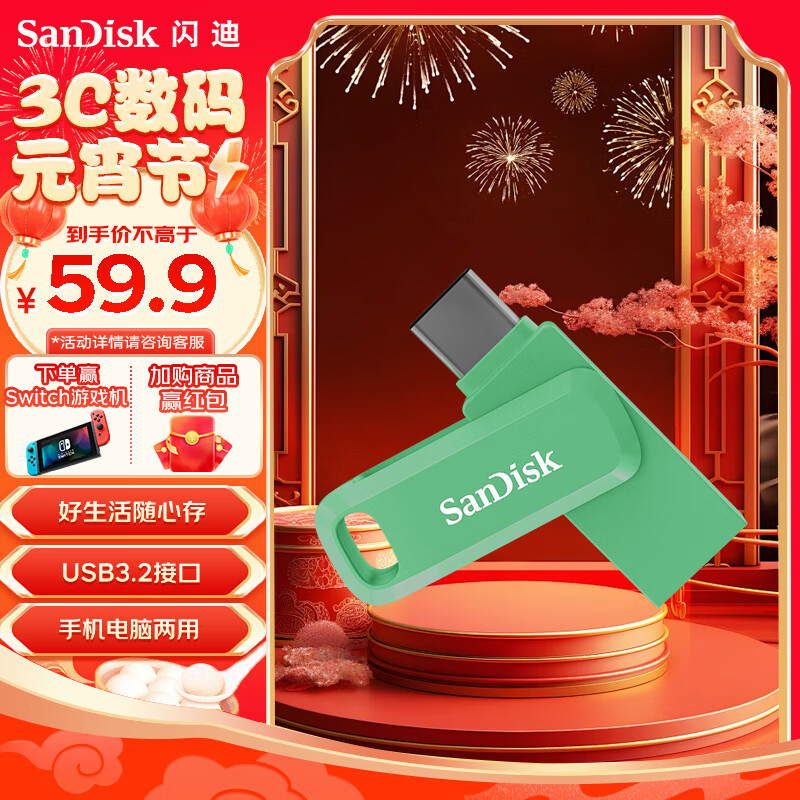 闪迪（SanDisk） 64GB Type-C USB3.2 U盘 至尊高速DDC3竹松绿 读速150MB/s手机笔记本电脑双接口优盘