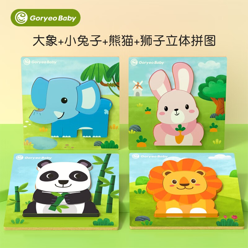 高丽宝贝（Goryeo baby）木质3d立体拼图婴幼儿童益智积木1一2岁宝宝早教手抓板 (萌兔+大象+熊猫+狮子)