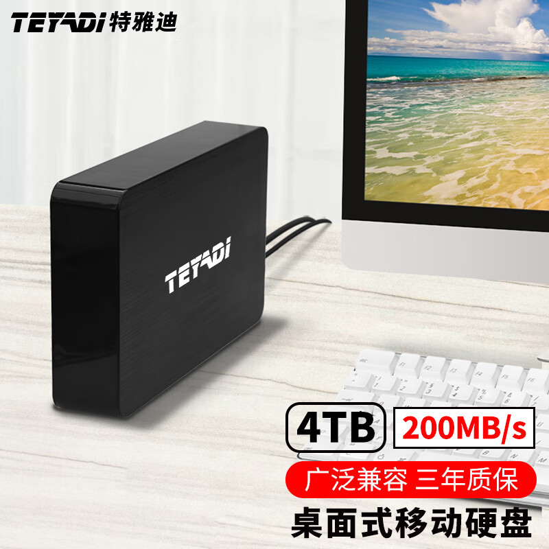 TEYADI 特雅迪 移动硬盘4TB桌面式存储 Type-C3.1接口大容量 3.5英寸 黑色