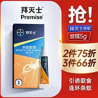 Premise 拜滅士 螞蟻全窩室內端 5g