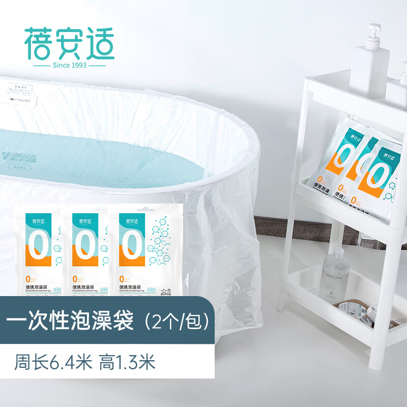 Briars 蓓安适 一次性泡澡袋沐浴袋 出差旅行便携浴缸套3包6个装 大号130*320