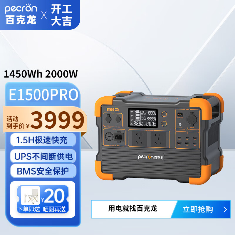 百克龙 PECRON 【闪充】2000W户外移动电源220v大容量露营便携应急备用储能 E1500PRO E1500PRO【2000W/1450Wh】