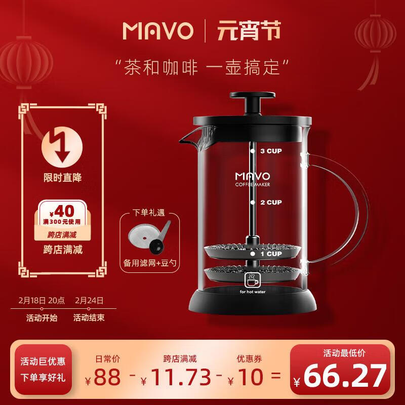 MAVO 法压壶 咖啡壶过滤杯器具 茶壶手冲家用法式滤压 双层滤网 600ml（2-3人份）