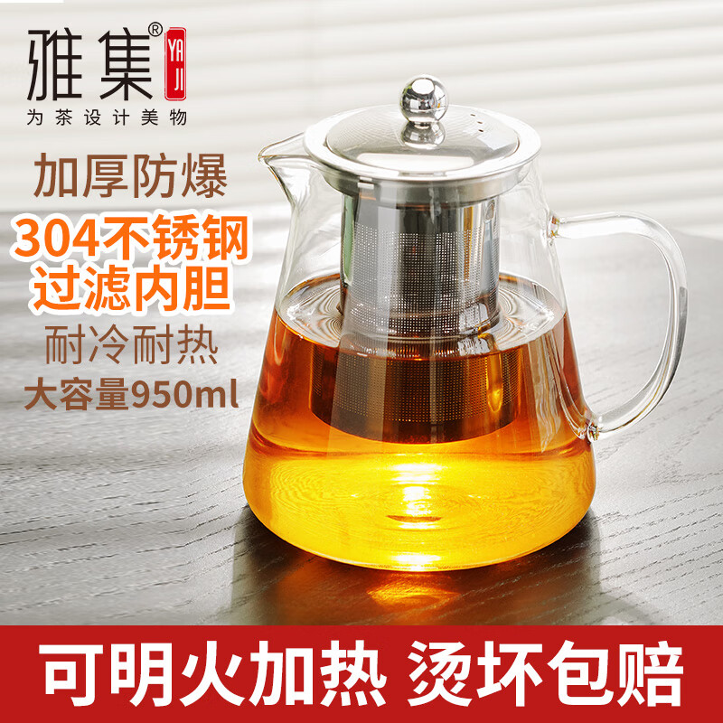 雅集 茶壶304不锈钢内胆三件式高硼硅耐高温泡茶壶办公功夫茶具950ml 不锈钢内胆玻璃茶壶950ml