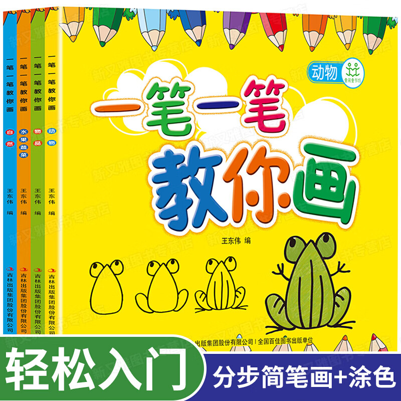 简笔画 大全手绘本 简笔画10000例儿童画入门线描画临摹本学画画书教程幼儿绘画启蒙教材美术幼儿园宝宝涂色 一笔一笔教你画全4册