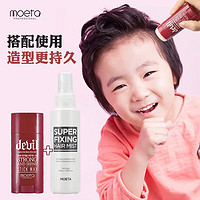 MOETA韩国儿童发蜡棒植物发胶发泥小孩背头造型定型碎头发整理 发蜡棒+定型喷雾