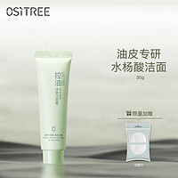 柳丝木（Ositree）控油净爽洁面霜乳洗面奶清爽平衡深层洁净女 30g中样装