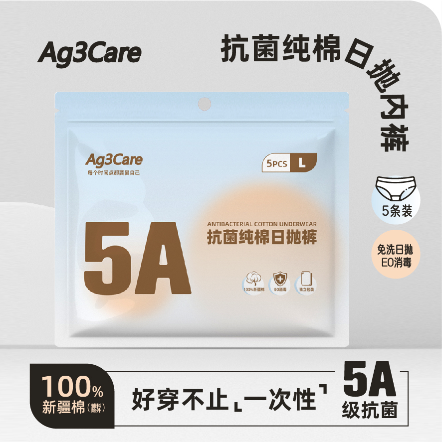 Ag3Care5A抗菌纯棉免洗一次性内裤旅行无菌产妇坐月子产后用